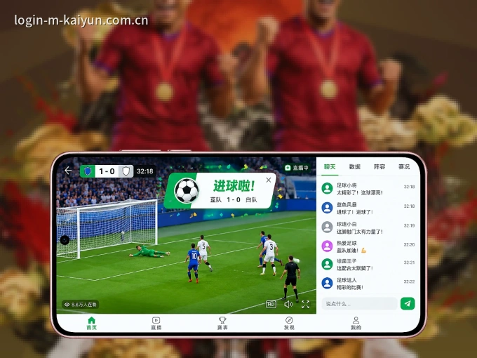 装好开云 APP,看球体验更流畅
